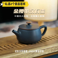 建水紫陶（金腰带汉瓦壶）容量约200ml中式茶水具
