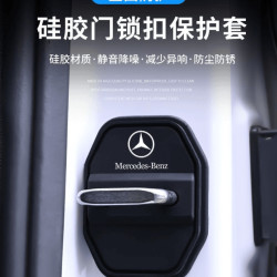 蓝白格 奔驰硅胶门锁减震套C200LGLC260LA200LGLB200E300L门锁盖门锁扣改