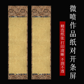 景阳阁芳华艺术微喷四尺对开小楷作品专用纸书法收藏级毛笔字练习