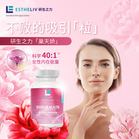 Estheliv研生之力巢天娇D-手性肌醇胶囊120粒/瓶
