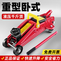 2吨卧式液压加长轿车用车载面包车越野车SUV卧顶换胎工具千金顶