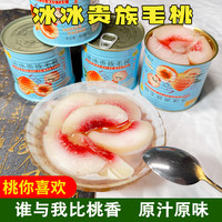 冰点毛桃400g/罐 丹东特产