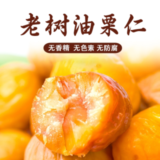 善缘佳 油栗仁 软糯香甜 沂蒙特产 开袋即食休闲零食50g/袋 不是板栗 N2
