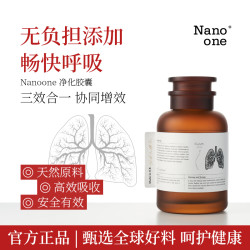 Nanoone净化胶囊 槲皮素水飞蓟肺/肝/脾/结90粒/瓶