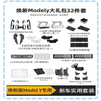 特斯拉焕新版ModelY/3/YL新车主刚需配件大礼包