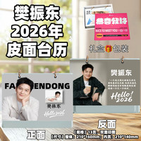 美印兔兔 樊振东2026年台历年台历日历生日礼物创意礼品台历居家日用台历
