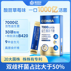 康恩贝 益生菌7000亿活性益生菌添加B420菌种30项专利益生元