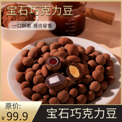 MCT宝石巧克力豆脏脏豆丑丑豆纯脂黑巧克力零食