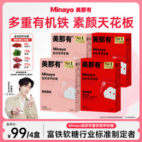 minayo 美那有富铁营养软糖铁元素3.3mg孕妇女性姨妈期健康便携