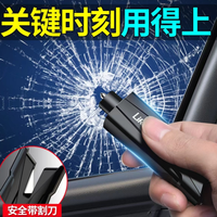 佳创奇 [车载安全必备]汽车破窗器车载救生车内碎玻璃逃生器车用割刀秒碎