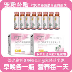 CF PQQ 白番茄胶原蛋白肽饮早晚一瓶单瓶12000mg胶原蛋白