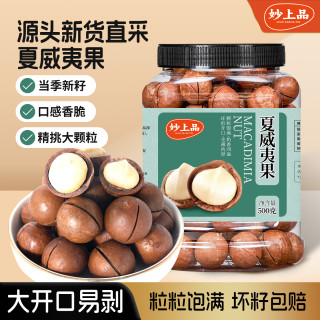 妙上品 夏威夷果罐装500g*2罐大颗粒奶油味原味干果仁坚果酥脆饱满