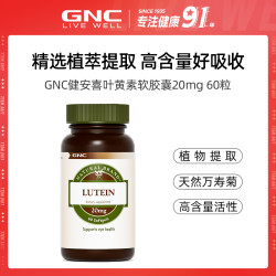 健安喜 叶黄素软胶囊 20mg*60粒/瓶