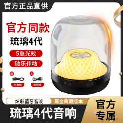 音有 官方正品哈曼顿琉璃4代蓝牙音响重低音炮无线音箱