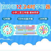 儿童双钟面钟表模型学习器24时12时小学一二三年级学具