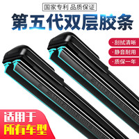 红珊瑚 双层胶条汽车雨刮器无骨通用型原厂升级前雨刷前窗双胶条雨刷原装