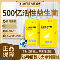 香丹清 益生菌冻干粉26株活性菌株+6大益生元