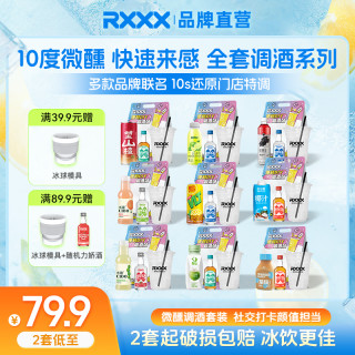 RXXX便利店DIY调酒套装组合聚会露营网红女生鸡尾酒调酒微醺系列