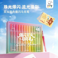 广博 咔巴熊48色爆闪双头马克笔