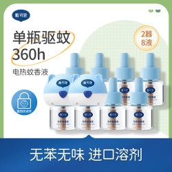 戴可思 电热驱蚊液插电式家用卧室防蚊驱蚊无烟无味zt