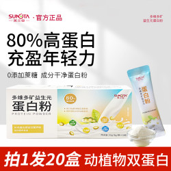 善元堂 正品独立袋装益生元蛋白粉补充蛋白质维生素矿物质营养早餐