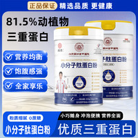 悉宝堂 TM正品小分子肽蛋白粉三重蛋白蛋白质正品新货