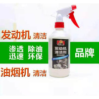 汽车发动机清洗剂机头水发动机舱内外重油污强力清洁剂线束保护剂