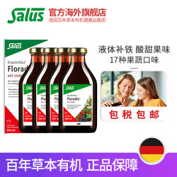 SALUS/莎露斯 德国铁元铁元素铁剂500ml*3