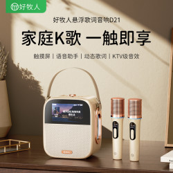 好牧人 家庭ktv套装唱歌话筒音响一体机无线家用k歌神器麦克风蓝牙音箱