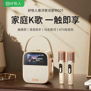 好牧人 家庭ktv套装唱歌话筒音响一体机无线家用k歌神器麦克风蓝牙音箱