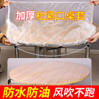 松紧口一次性桌套防尘套透明酒席桌套餐桌套束口防尘