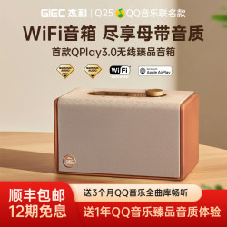 杰科 Q25高保真无线音箱臻品音质QQ音乐联名WIFI蓝牙桌面音响