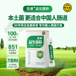御芝林 变通益生菌粉100亿添加双歧杆菌益生元活三层包埋技术
