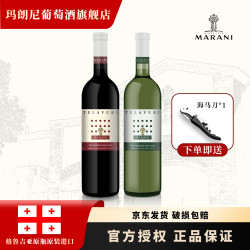 玛朗尼格鲁吉亚原瓶原装进口特拉乌里半甜红/半甜白组合装葡萄酒
