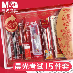 晨光 金榜题名考试套装学生中高考答题卡考研专用笔涂卡笔2b铅笔