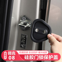 适用26款领克08门锁盖保护盖门锁扣减震防尘车内装饰改装配件用品