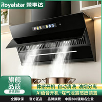 荣事达 抽油烟机家用侧吸式大吸力智能国标抽油烟机体感