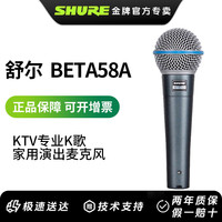 SHURE BETA58A 有线话筒直播唱歌舞台演出会议演讲手持网红