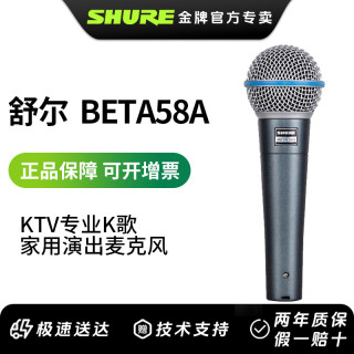 SHURE BETA58A 有线话筒直播唱歌舞台演出会议演讲手持网红