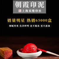 ㊣双维篆刻印泥朱砂书画印泥细腻清晰红色