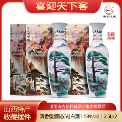 晋享悦来 夜光迎客松白酒礼盒装53度2500ml*2瓶