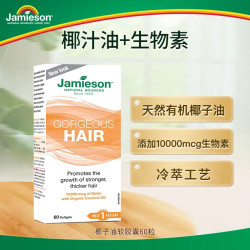 Jamieson 椰子油生物素10000mcg胶囊60粒/瓶