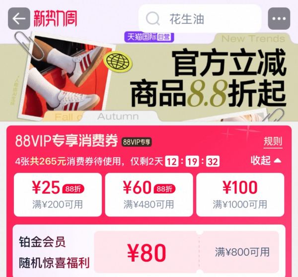 天猫国际 自营主会场 官方立减8.8折起 领88专属消费券