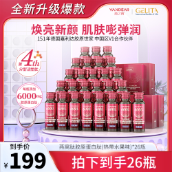 燕之典正品升级燕窝肽胶原蛋白肽饮品口服液 30ml*26瓶