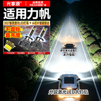 光享源 适用力帆320丰顺LED车灯330X80迈威620轩朗820EV远近光乐途520超