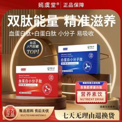 嫣虞堂小分子肽营养素饮即食饮用4
