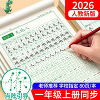 小学生同步点阵控笔训练字帖1-6年级人教版语文笔顺硬笔书法LZ