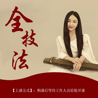 含手速练习与各风格流派所有4、7音高、滑音与颤音练习全内容课件库