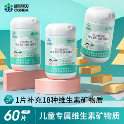 康恩贝 贝贝牌多种维生素矿物质咀嚼片儿童18种营养60片/瓶