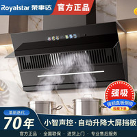 荣事达 侧吸式大吸力智能直开强吸抽油烟机体感自动清洗